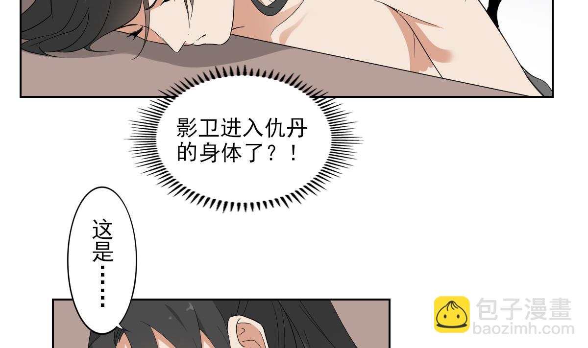 🍛倾城之上 第48话 替身影卫 第21页