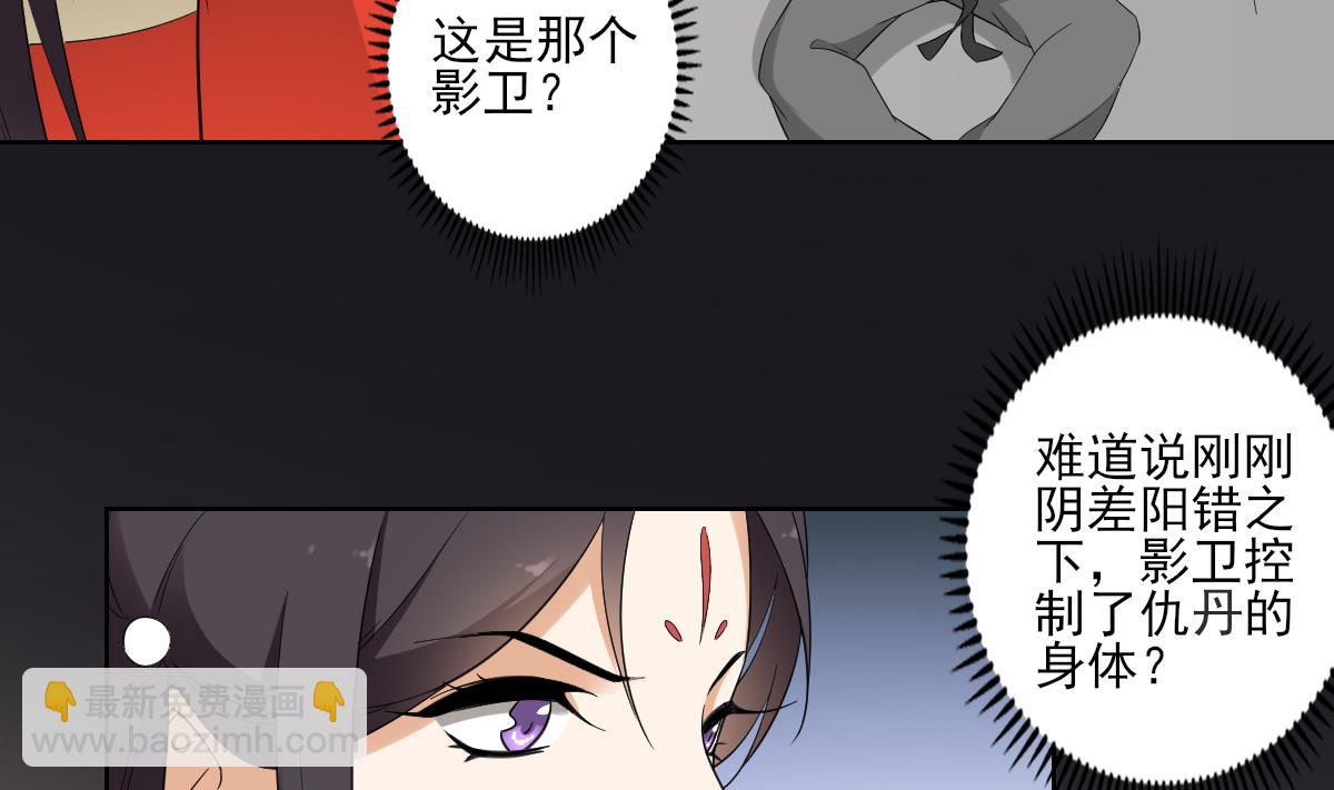 🍛倾城之上 第48话 替身影卫 第24页