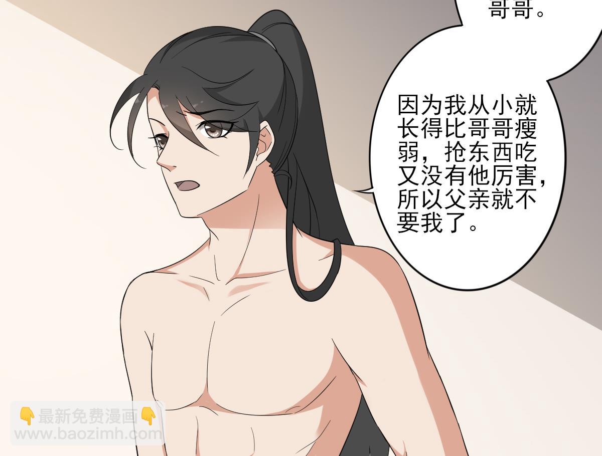 🍛倾城之上 第48话 替身影卫 第26页