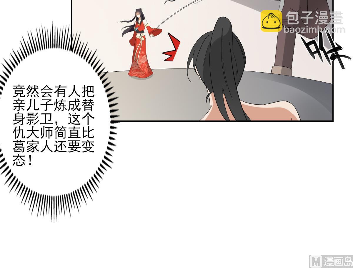 🍛倾城之上 第48话 替身影卫 第28页