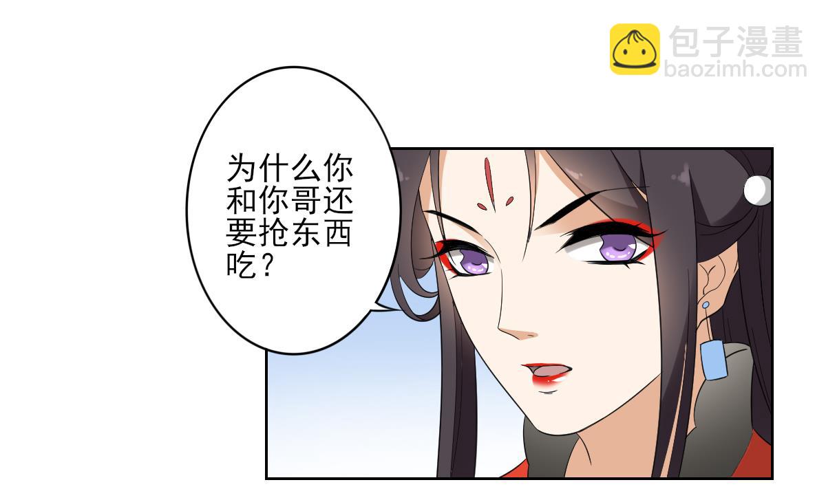🍛倾城之上 第48话 替身影卫 第29页