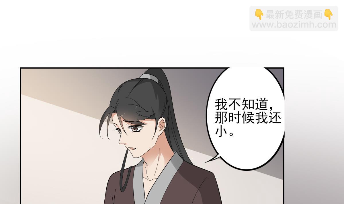 🍛倾城之上 第48话 替身影卫 第30页