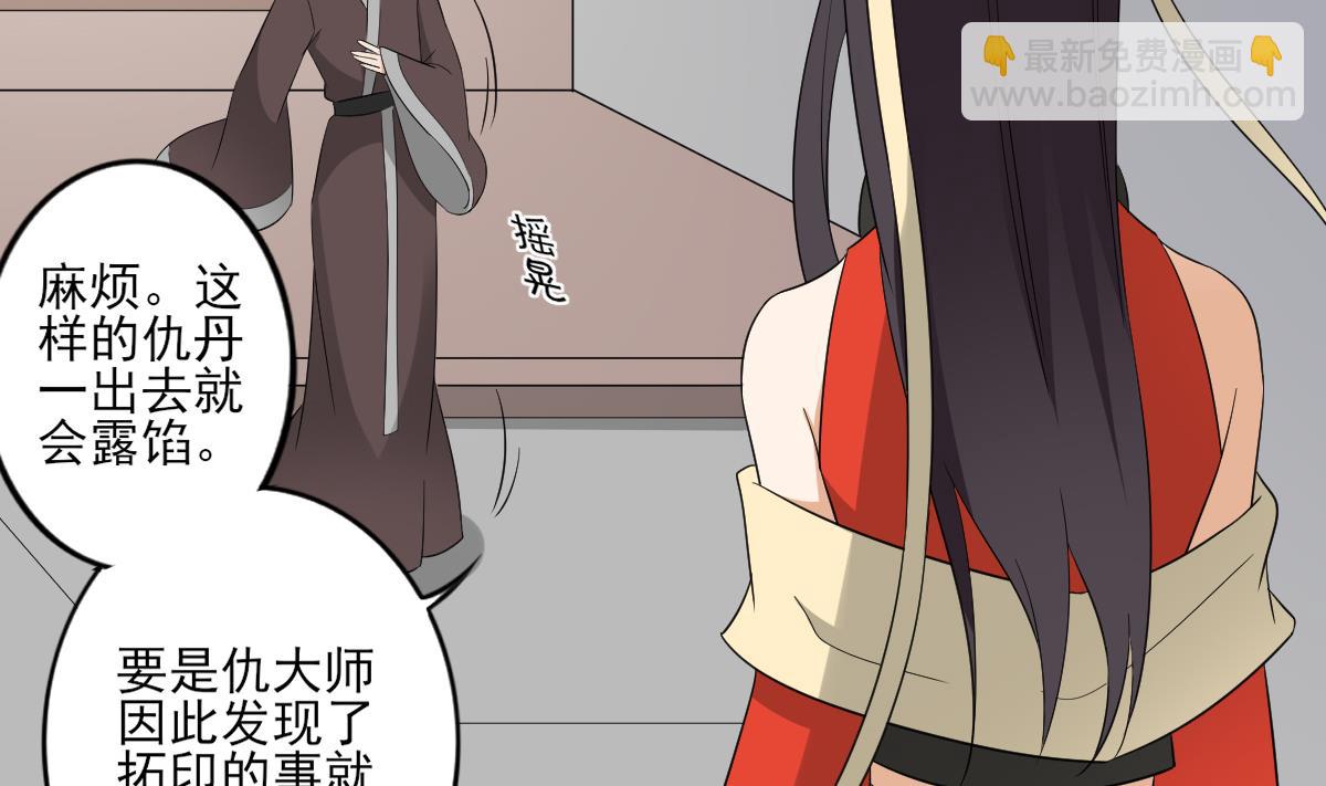 🍛倾城之上 第48话 替身影卫 第32页