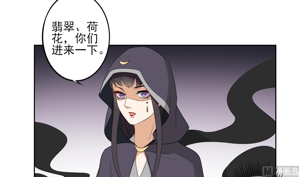 🍛倾城之上 第48话 替身影卫 第34页