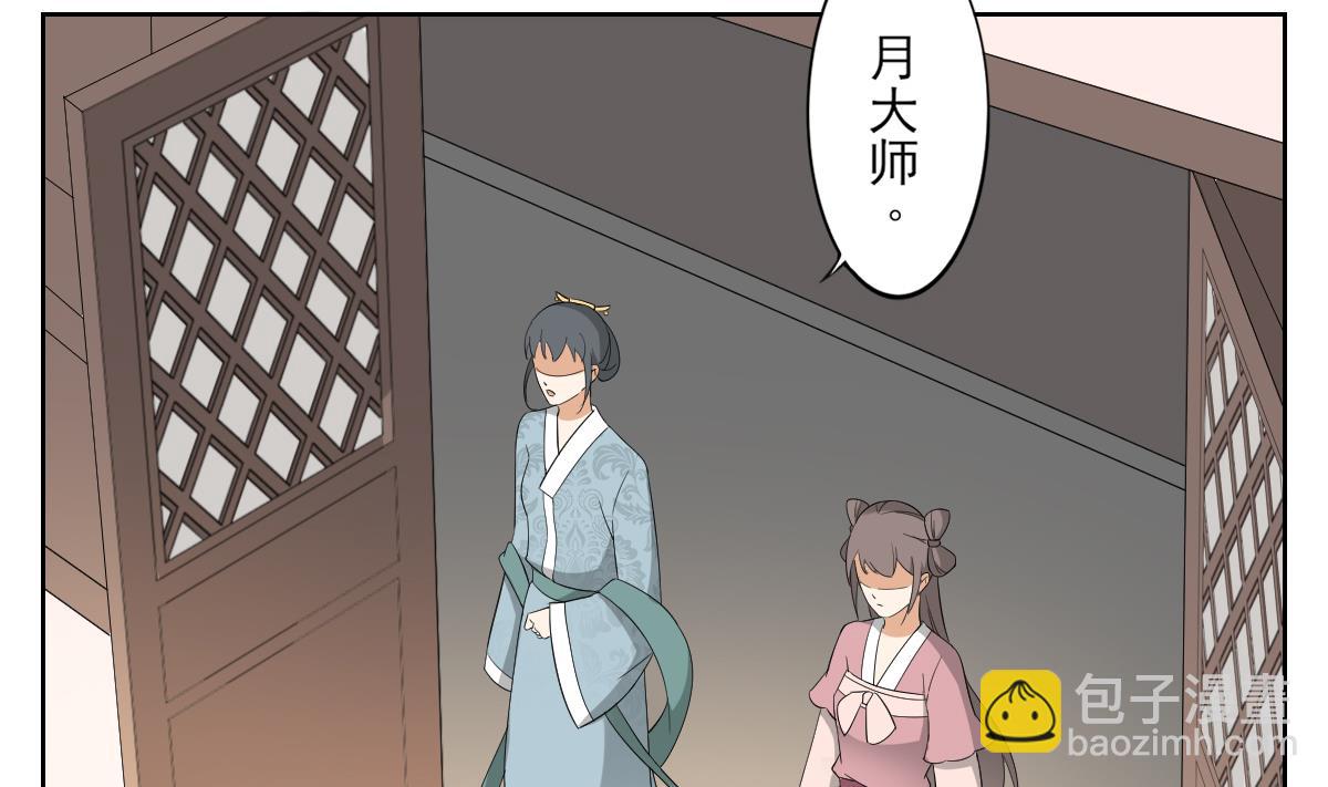 🍛倾城之上 第48话 替身影卫 第36页