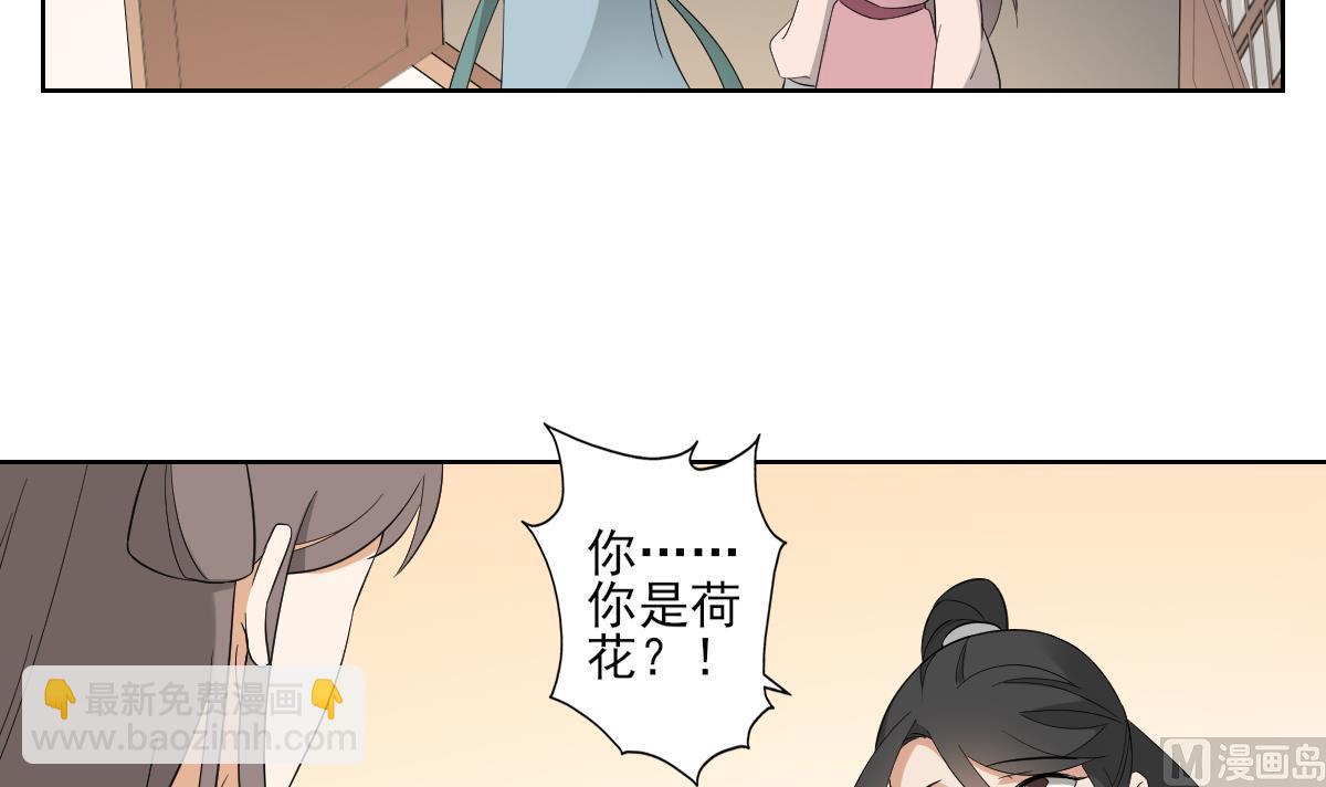 🍛倾城之上 第48话 替身影卫 第37页