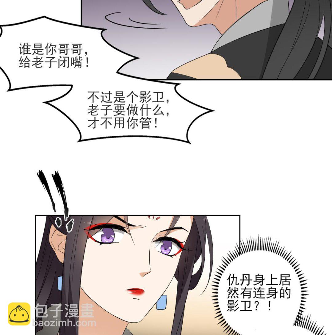 🍛倾城之上 第48话 替身影卫 第8页