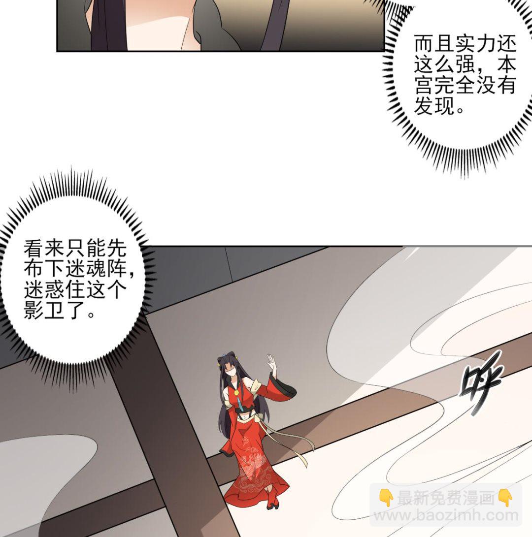 🍛倾城之上 第48话 替身影卫 第9页