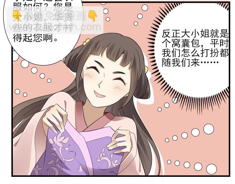 🍛倾城之上 第6话 下马威 第15页