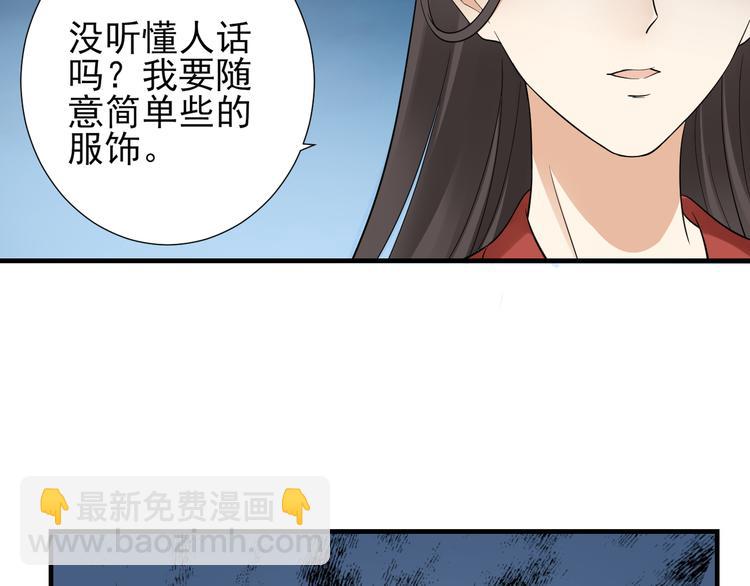 🍛倾城之上 第6话 下马威 第17页