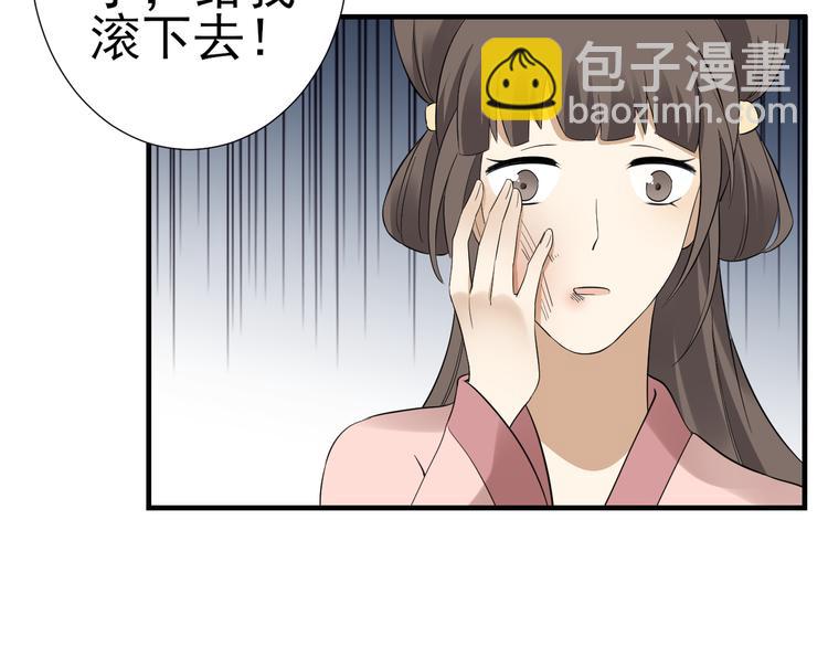 🍛倾城之上 第6话 下马威 第23页