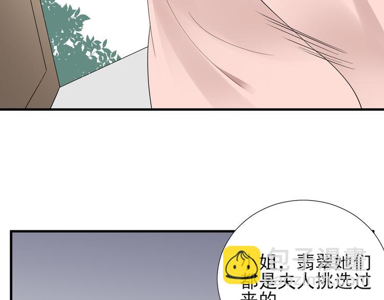 🍛倾城之上 第6话 下马威 第26页