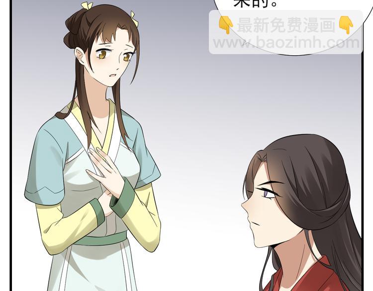 🍛倾城之上 第6话 下马威 第27页