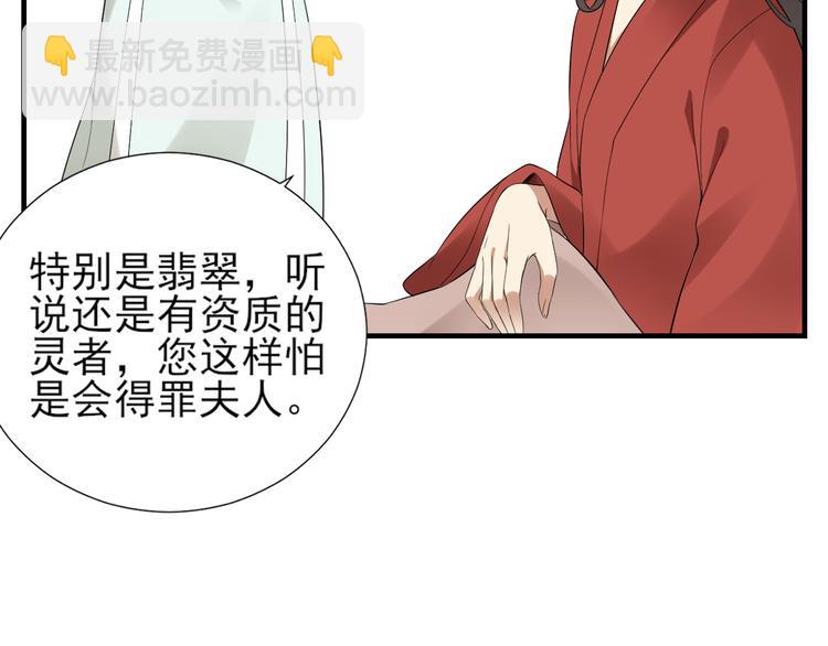 🍛倾城之上 第6话 下马威 第28页