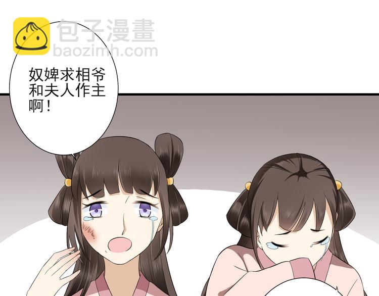 🍛倾城之上 第6话 下马威 第33页