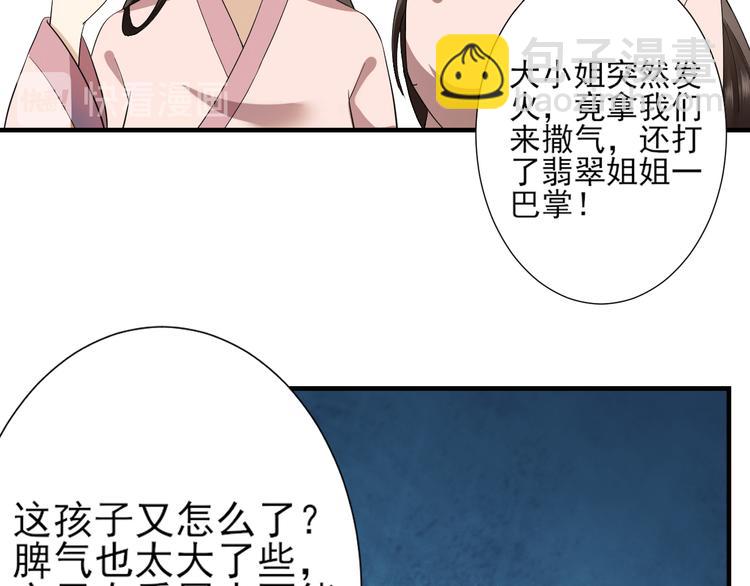 🍛倾城之上 第6话 下马威 第34页