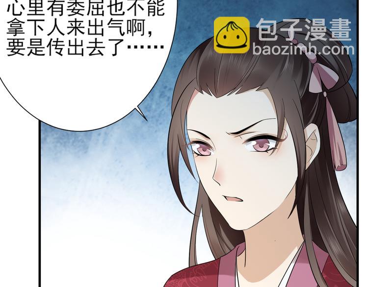 🍛倾城之上 第6话 下马威 第35页