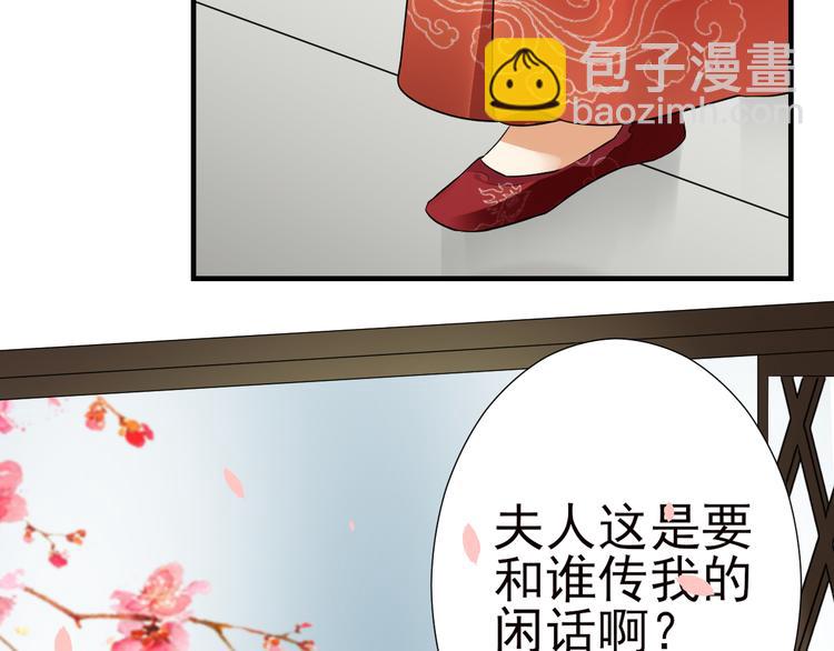 🍛倾城之上 第6话 下马威 第37页