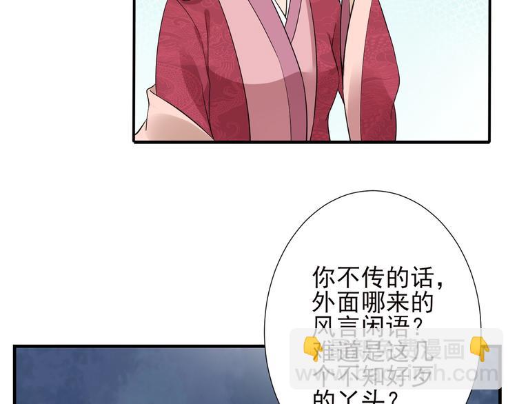🍛倾城之上 第6话 下马威 第43页