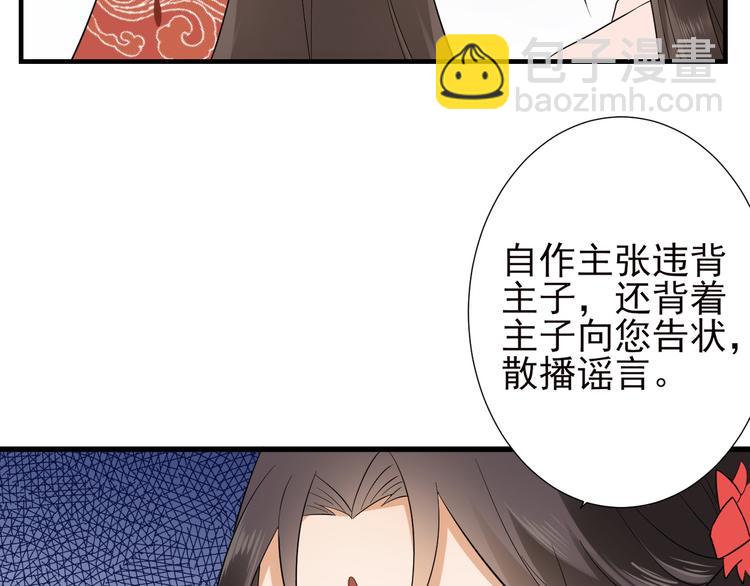 🍛倾城之上 第6话 下马威 第46页