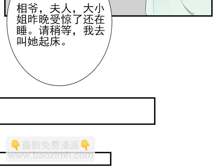 🍛倾城之上 第6话 下马威 第8页