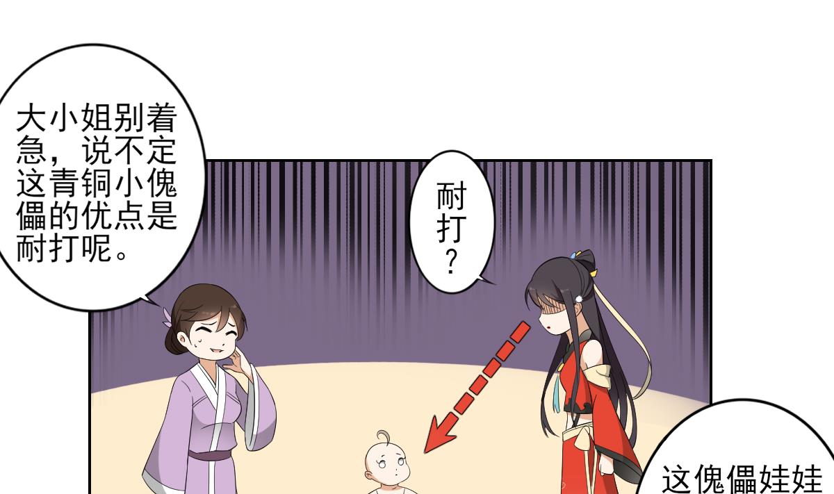 🍛倾城之上 第50话 青铜僵尸傀儡 第11页