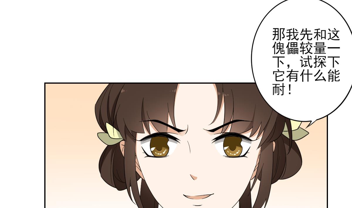 🍛倾城之上 第50话 青铜僵尸傀儡 第15页