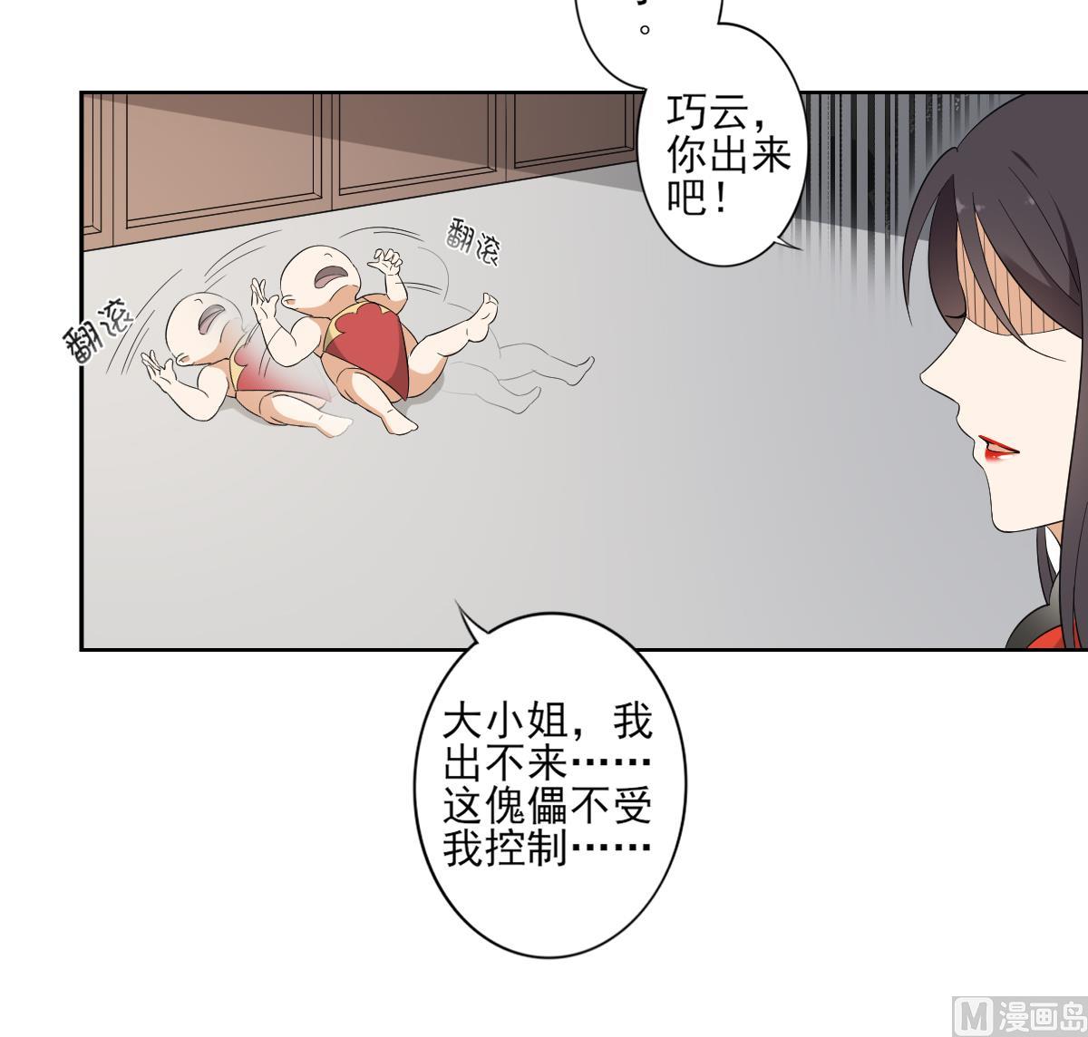 🍛倾城之上 第50话 青铜僵尸傀儡 第19页