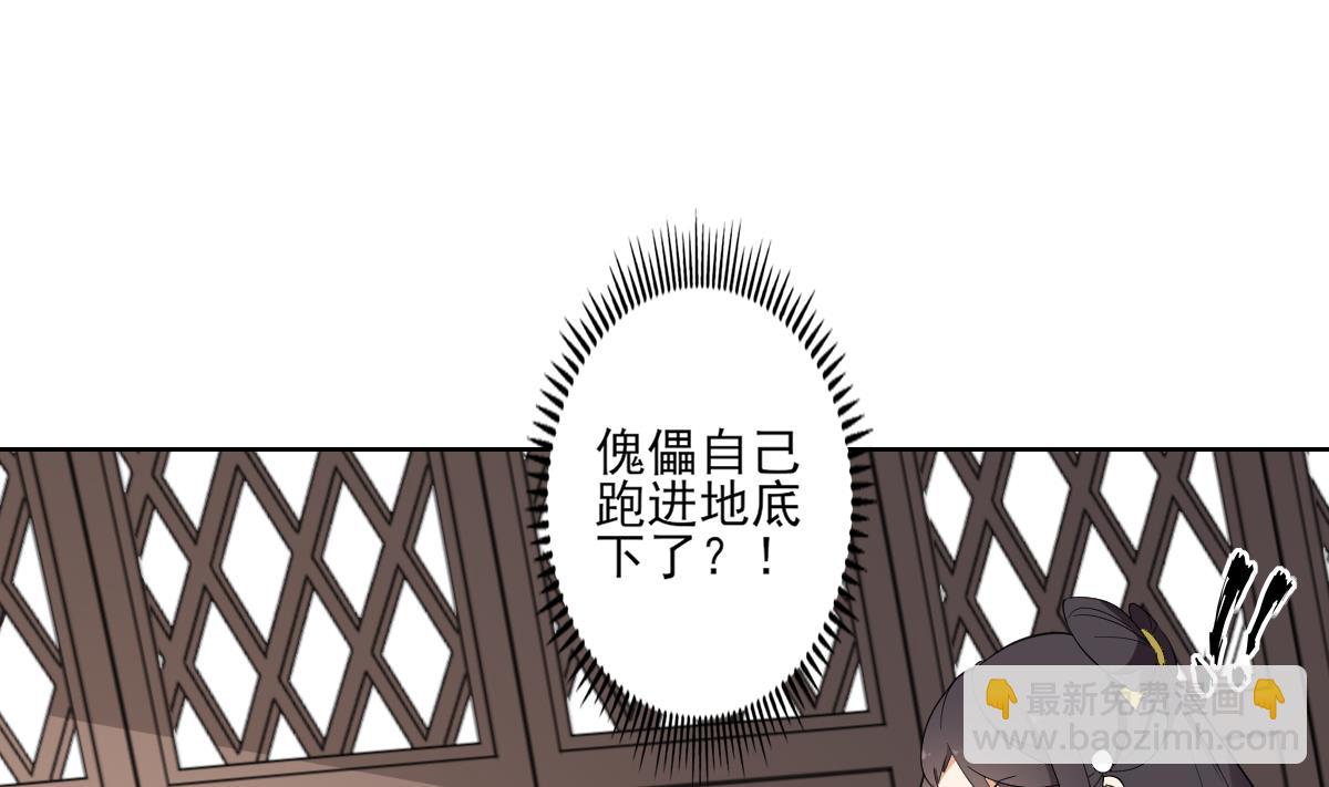 🍛倾城之上 第50话 青铜僵尸傀儡 第20页