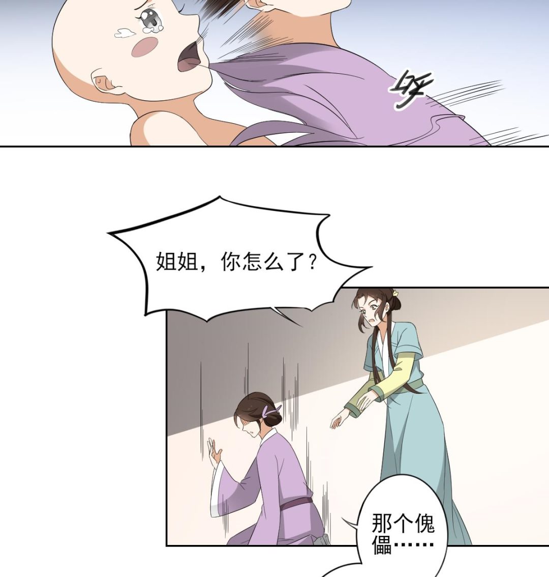 🍛倾城之上 第50话 青铜僵尸傀儡 第27页
