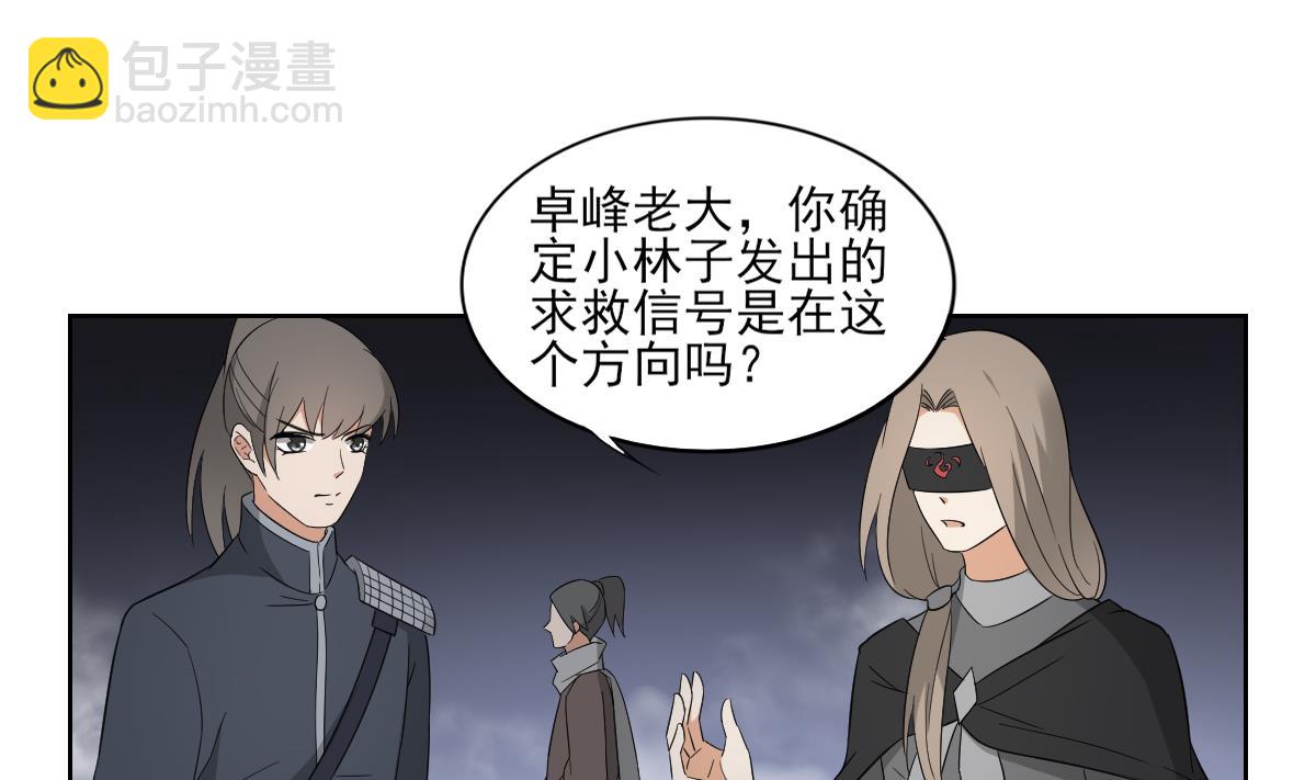🍛倾城之上 第54话 死玉发光 第11页