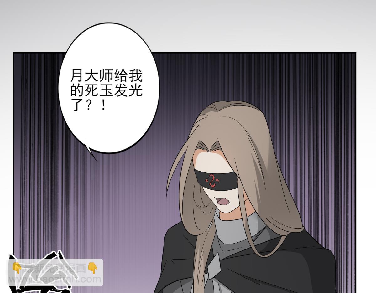 🍛倾城之上 第54话 死玉发光 第18页