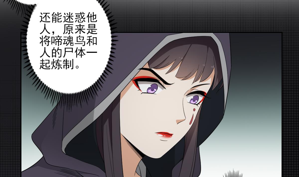 🍛倾城之上 第54话 死玉发光 第5页