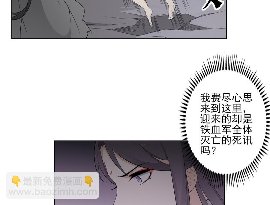🍛倾城之上 第56话 本宫要你血债血偿 第17页