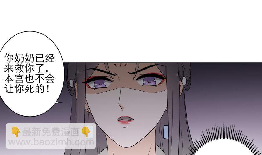 🍛倾城之上 第56话 本宫要你血债血偿 第20页
