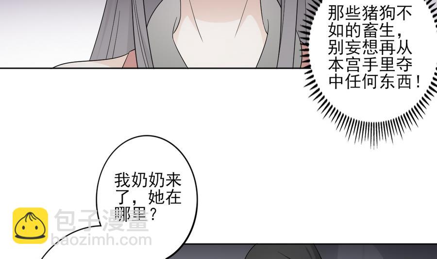 🍛倾城之上 第56话 本宫要你血债血偿 第21页