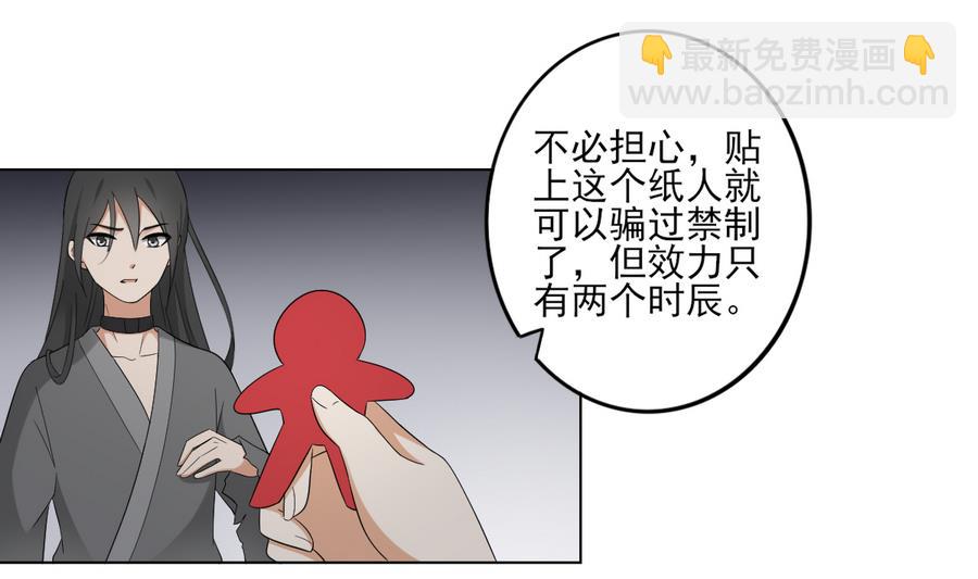 🍛倾城之上 第56话 本宫要你血债血偿 第23页
