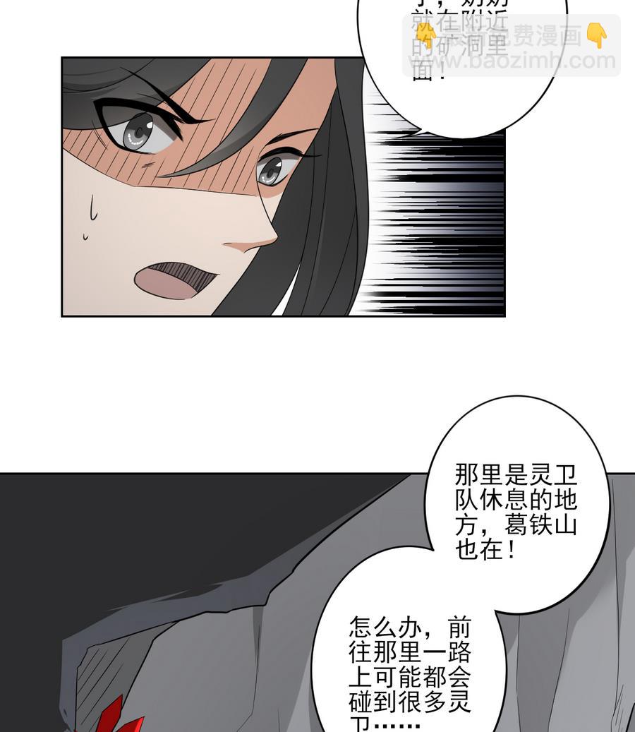 🍛倾城之上 第56话 本宫要你血债血偿 第27页