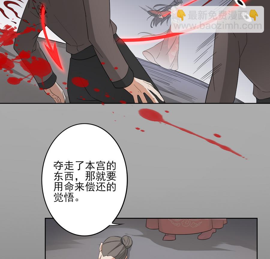 🍛倾城之上 第56话 本宫要你血债血偿 第32页