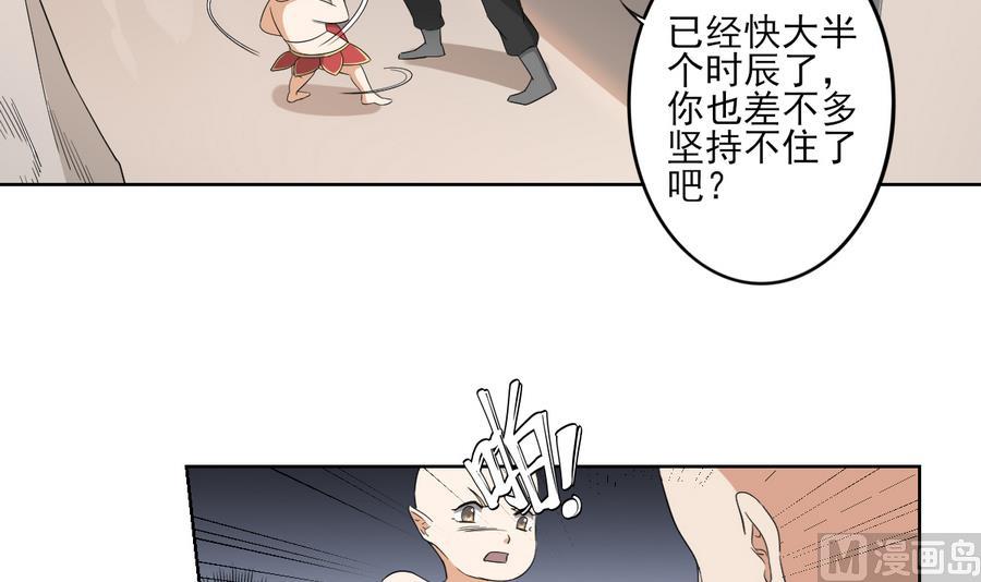 🍛倾城之上 第58话 第4页