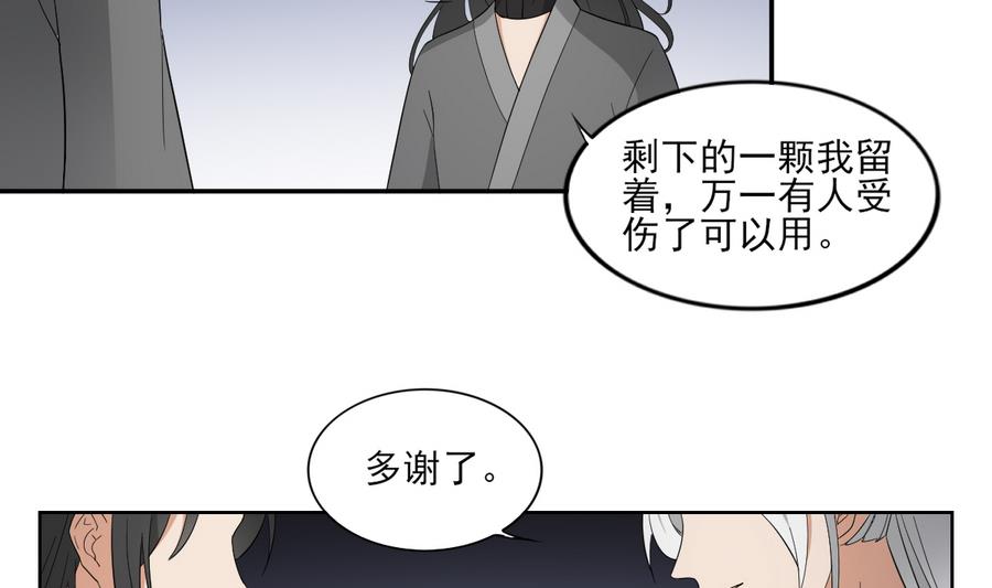 🍛倾城之上 第60话 禁制失控 第12页