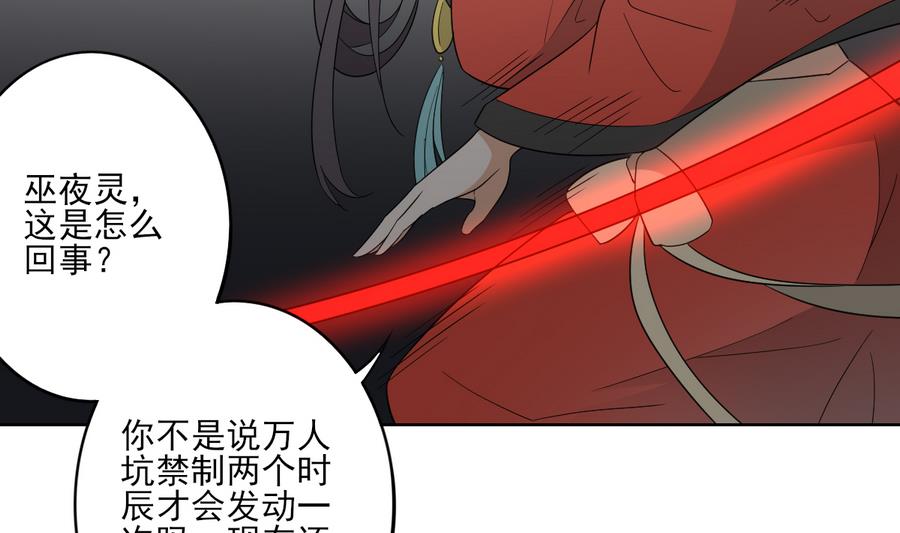 🍛倾城之上 第60话 禁制失控 第18页
