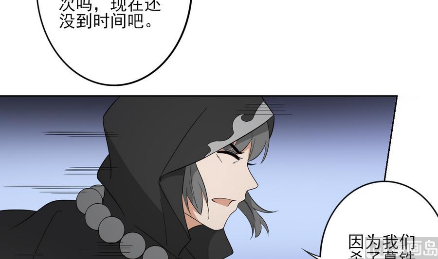 🍛倾城之上 第60话 禁制失控 第19页
