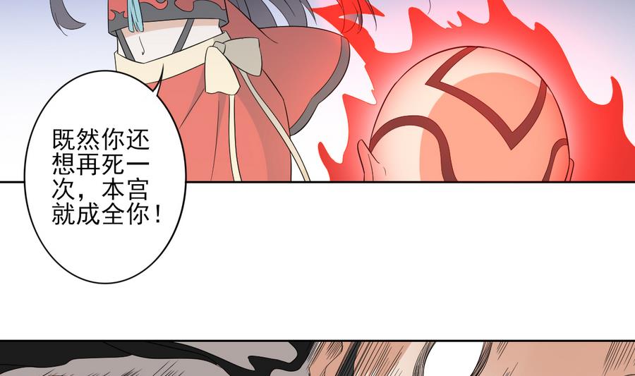 🍛倾城之上 第60话 禁制失控 第27页