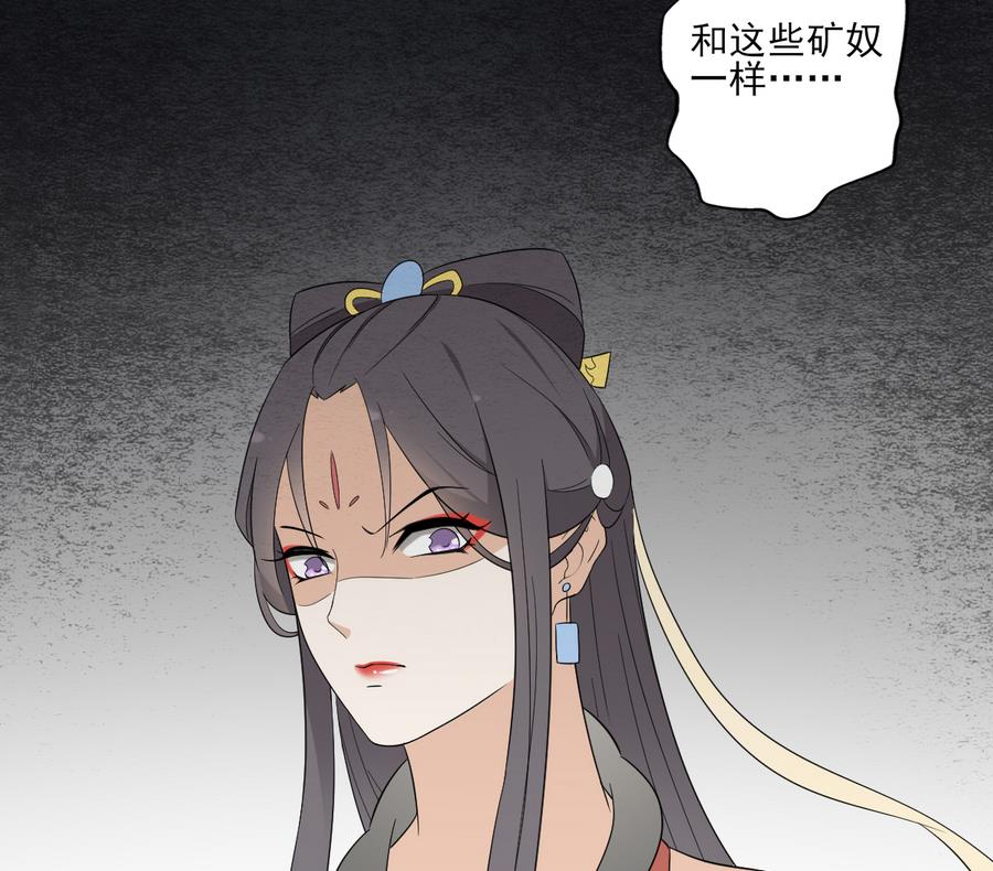 🍛倾城之上 第60话 禁制失控 第30页