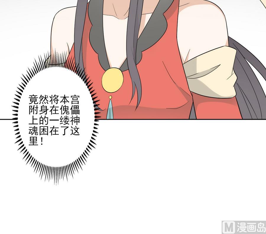 🍛倾城之上 第60话 禁制失控 第31页