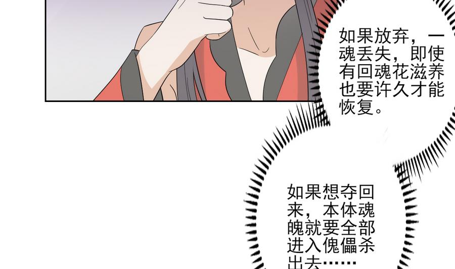 🍛倾城之上 第60话 禁制失控 第33页