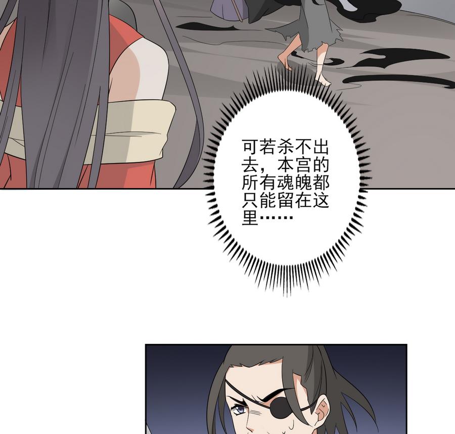 🍛倾城之上 第60话 禁制失控 第35页