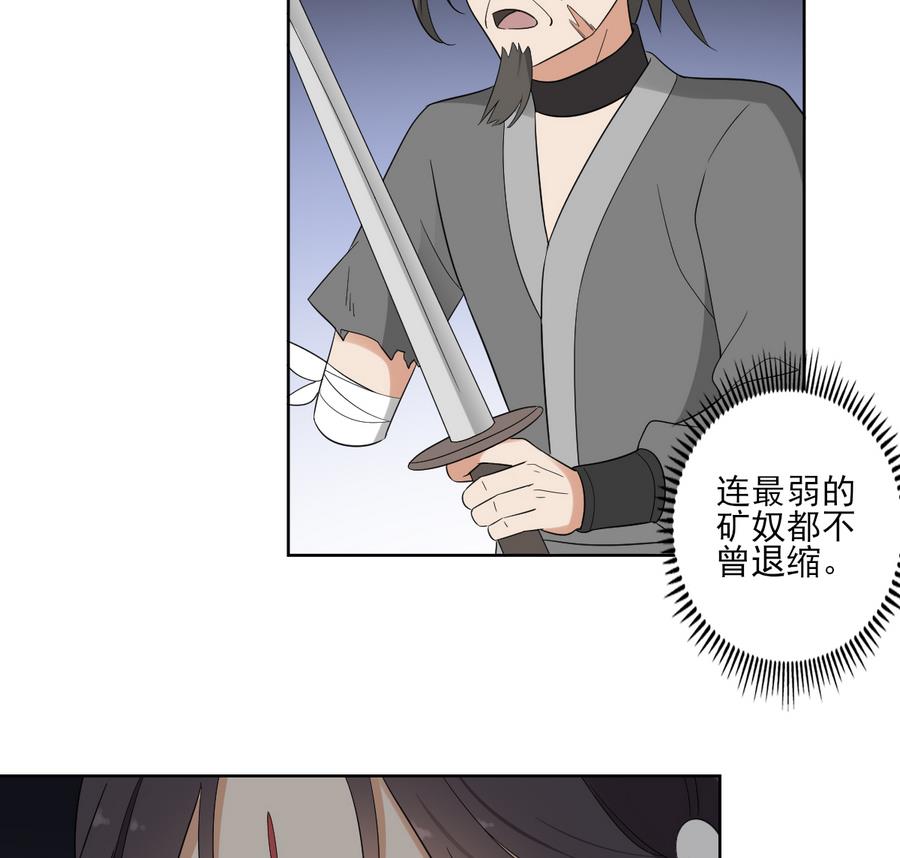 🍛倾城之上 第60话 禁制失控 第36页