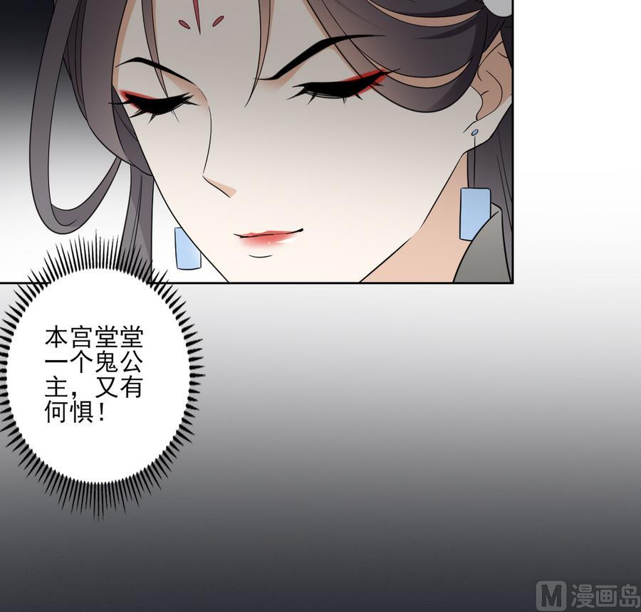 🍛倾城之上 第60话 禁制失控 第37页